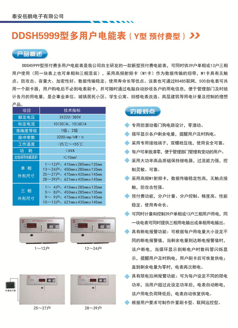 DDSH5999多用戶電能表（預(yù)付費型）.jpg