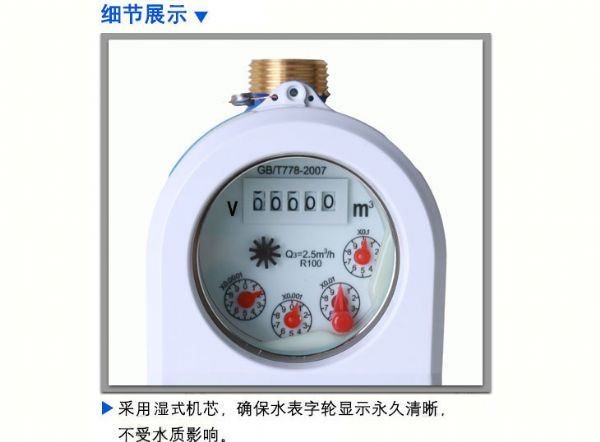 智能水表，好的質(zhì)量取決于組成智能水表的配件